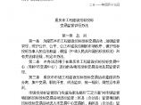 重庆市工程建设招标投标交易监督管理办法图片1