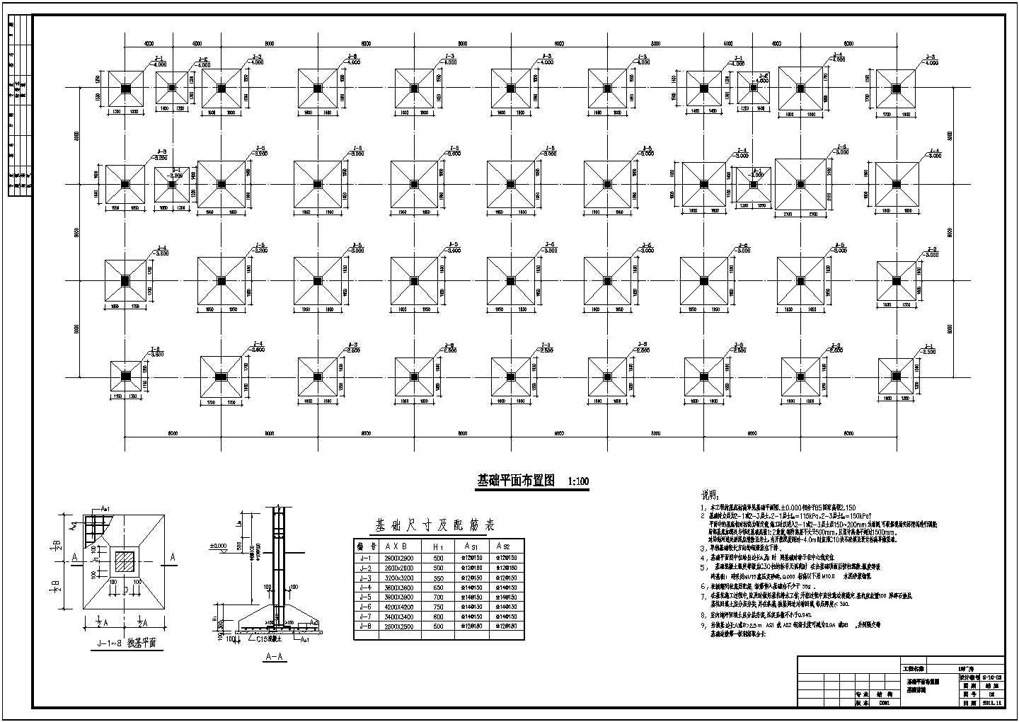 二层钢筋混凝土排架厂房结构施工图（独立基础）