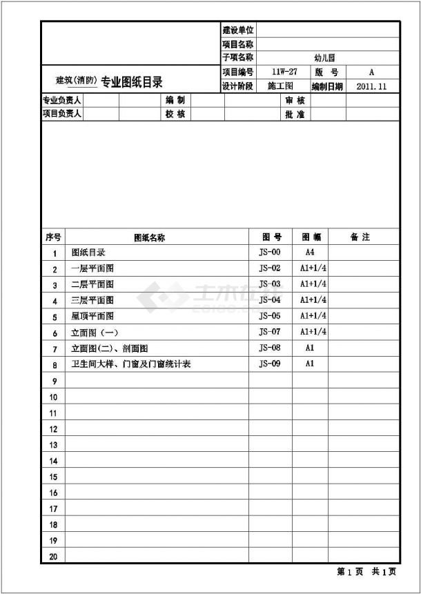 [深圳]某三层幼儿园建筑方案图VIP-图一