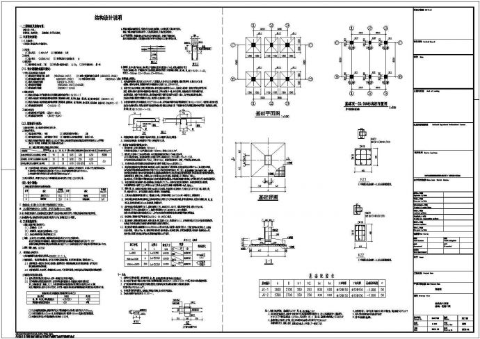 六层框架消防训练塔结构施工图（独立基础）_图1