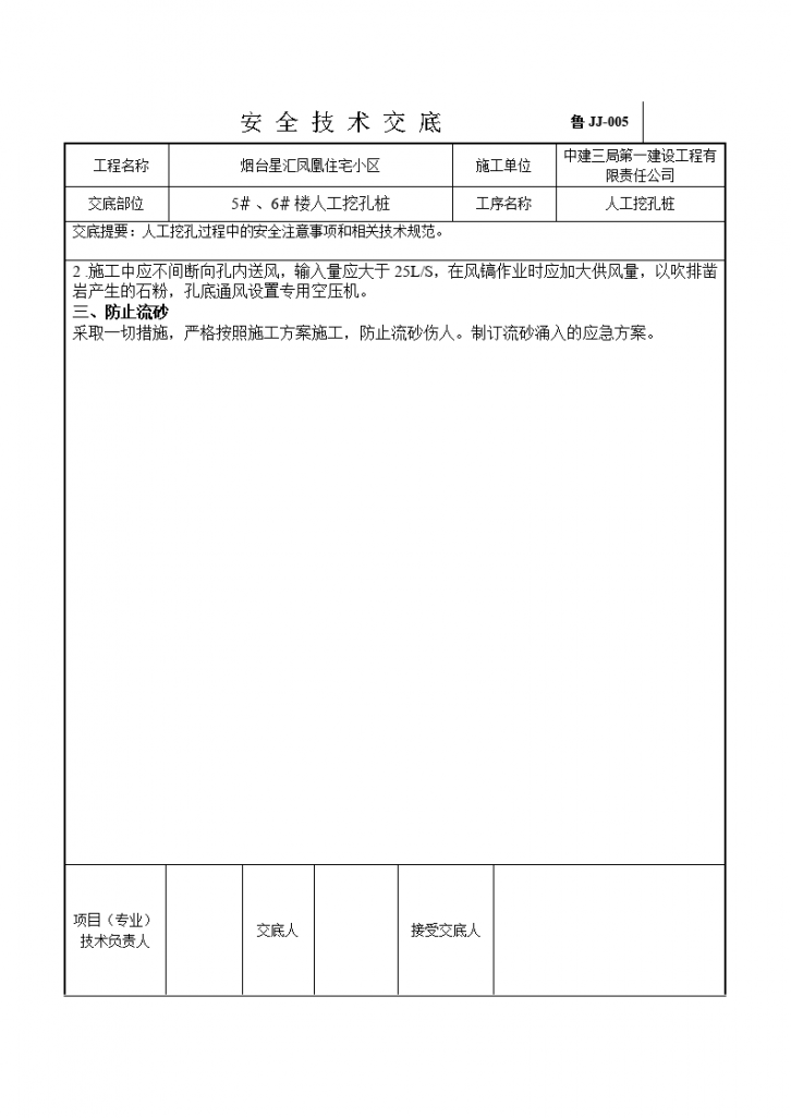 住宅小区人工挖孔桩安全技术交底-图二