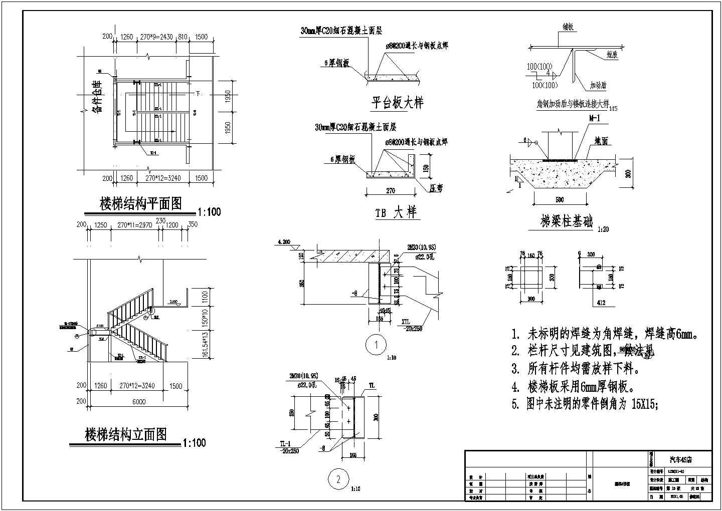 汽车4S店及二期综合楼钢结构施工图(含建施)