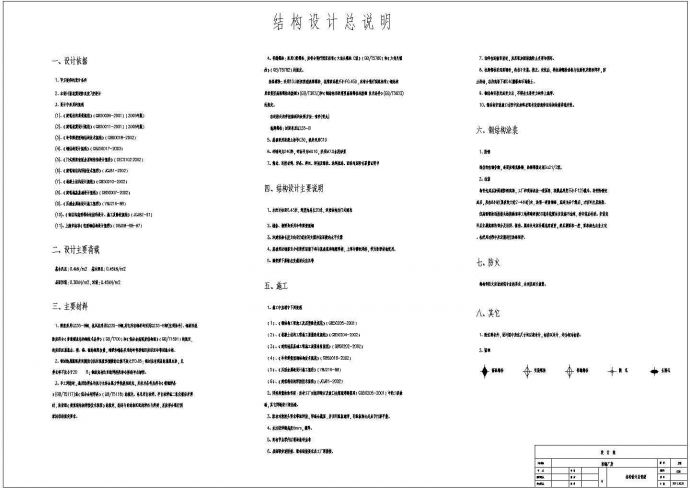 45X20米钢门式刚架厂房结构施工图（7度抗震）_图1