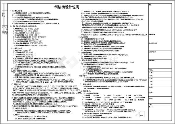 48米X130米带吊车厂房结构施工图（7度抗震）-图一