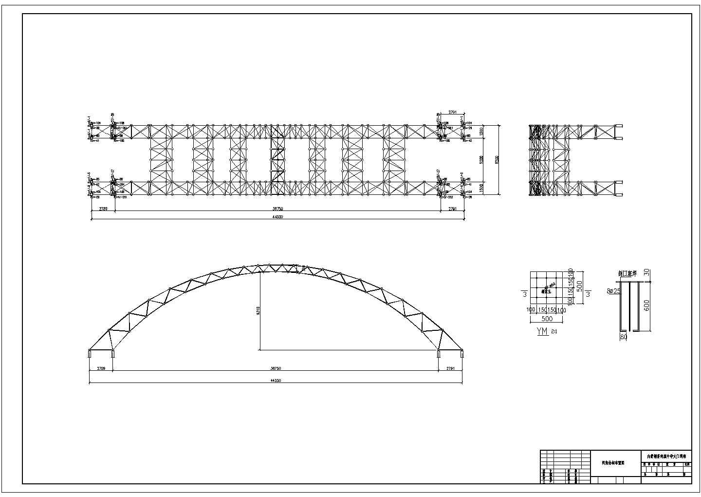 网架结构拱形大门结构施工图（带计模型）