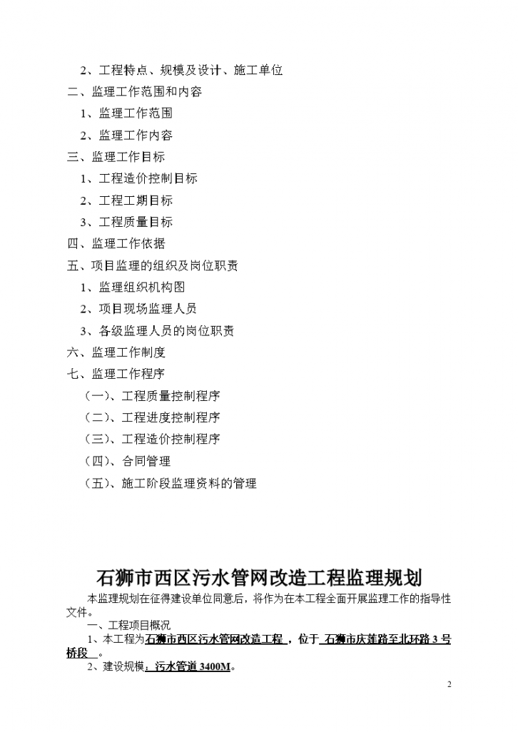 江苏石狮污水管网监理规划-图二