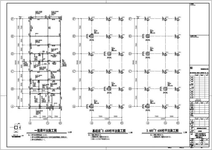 钢结构4S汽车店结构施工图（单层独立基础）_图1
