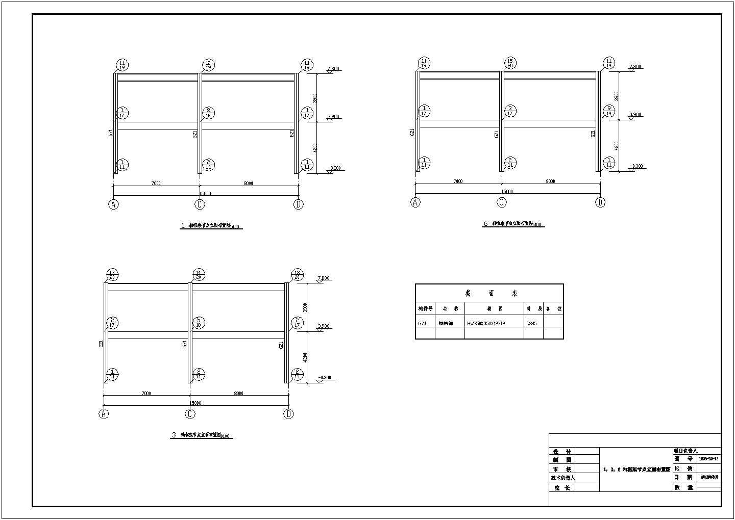 多层钢框架公司职工食堂结构施工图（7度抗震）