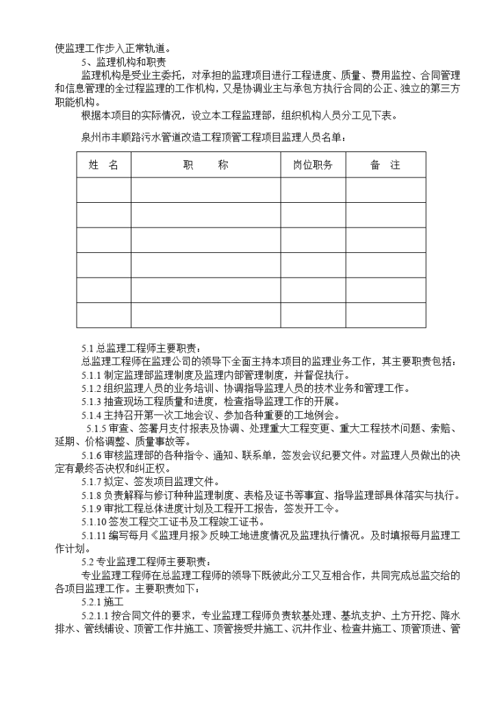 泉州市某污水管网系统工程-图二