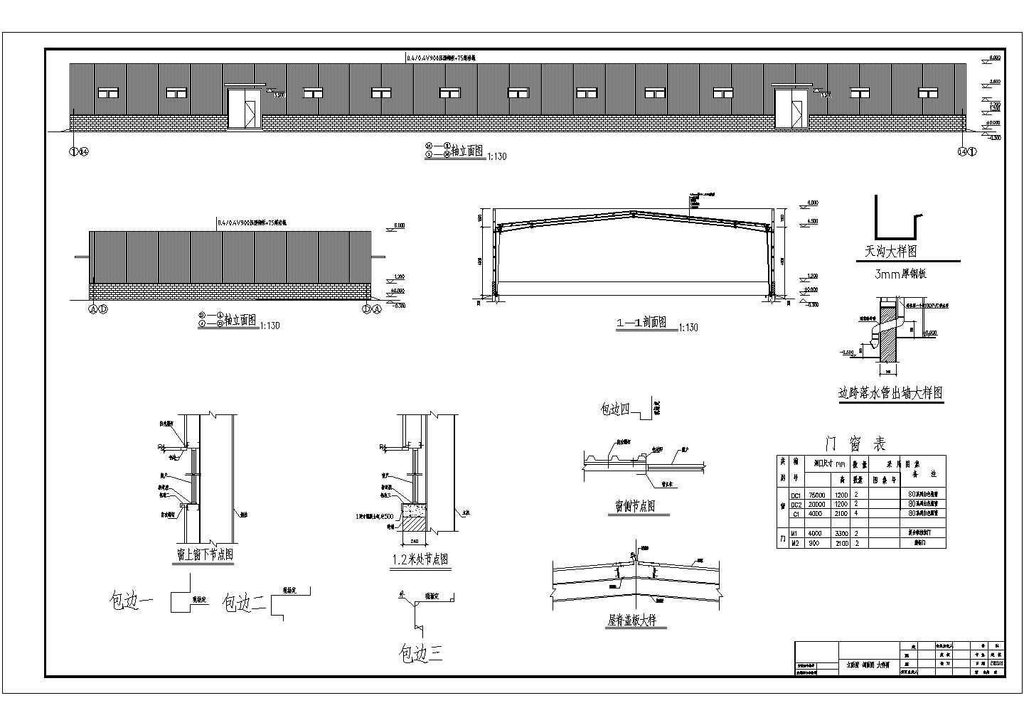 24米跨带女儿墙门式厂房结构施工图