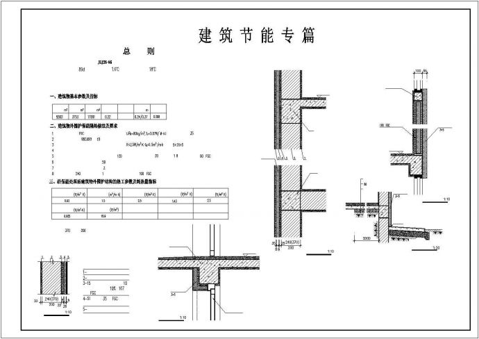 某地六层错层结构住宅建筑施工图（含设计说明）_图1