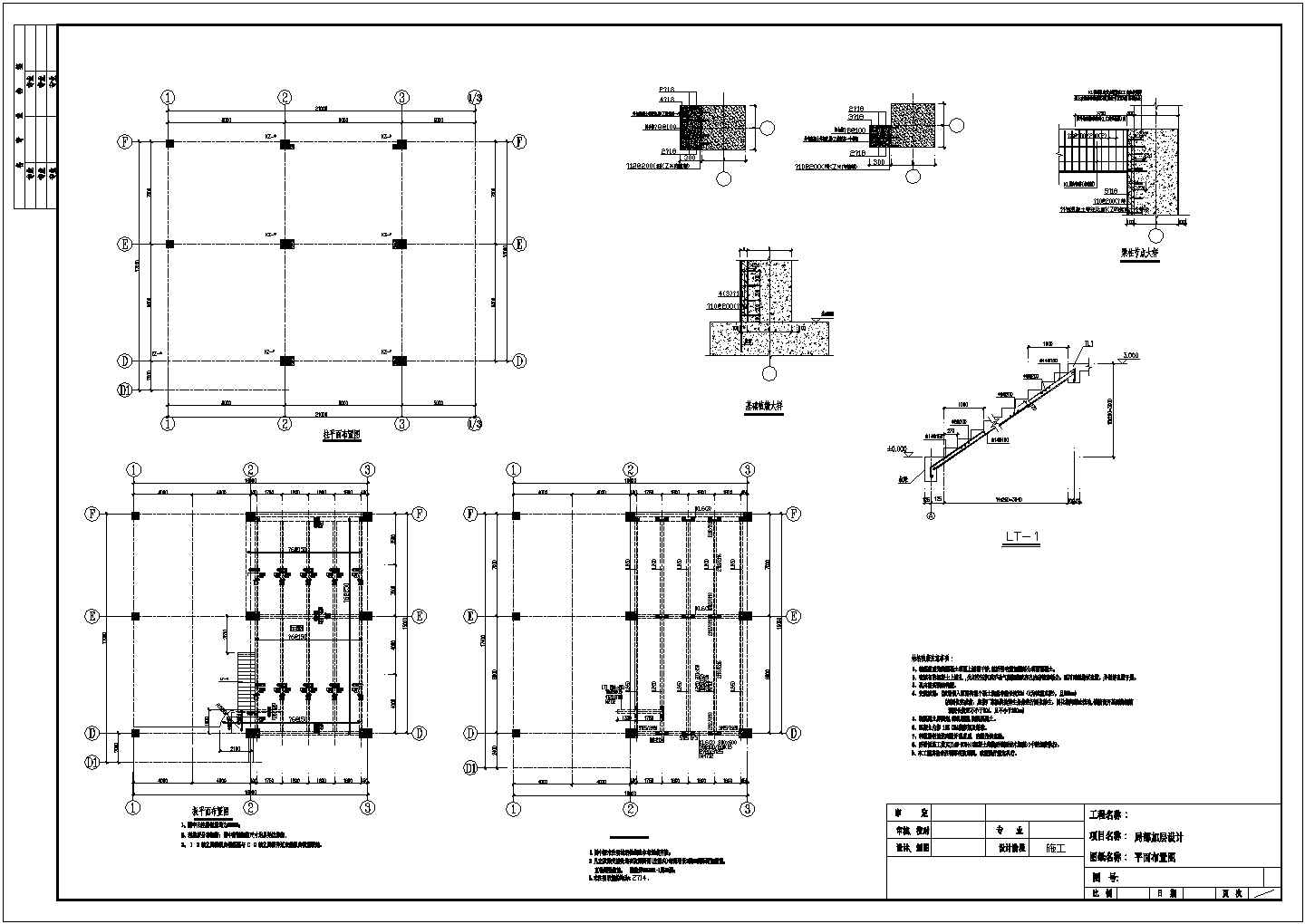 厂房新增架空阁楼结构施工图（桩基础）