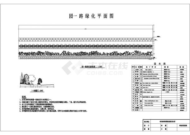 某小型公路绿化建筑平面图纸（共2张）-图二