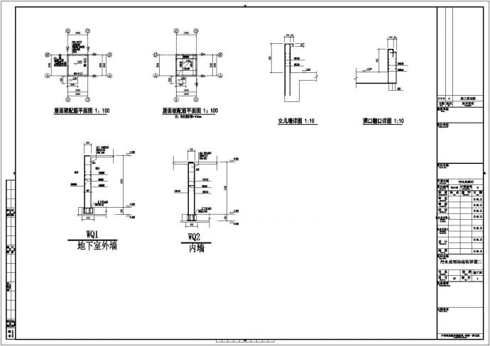 污水处理站结构施工图（含计算书）_图1