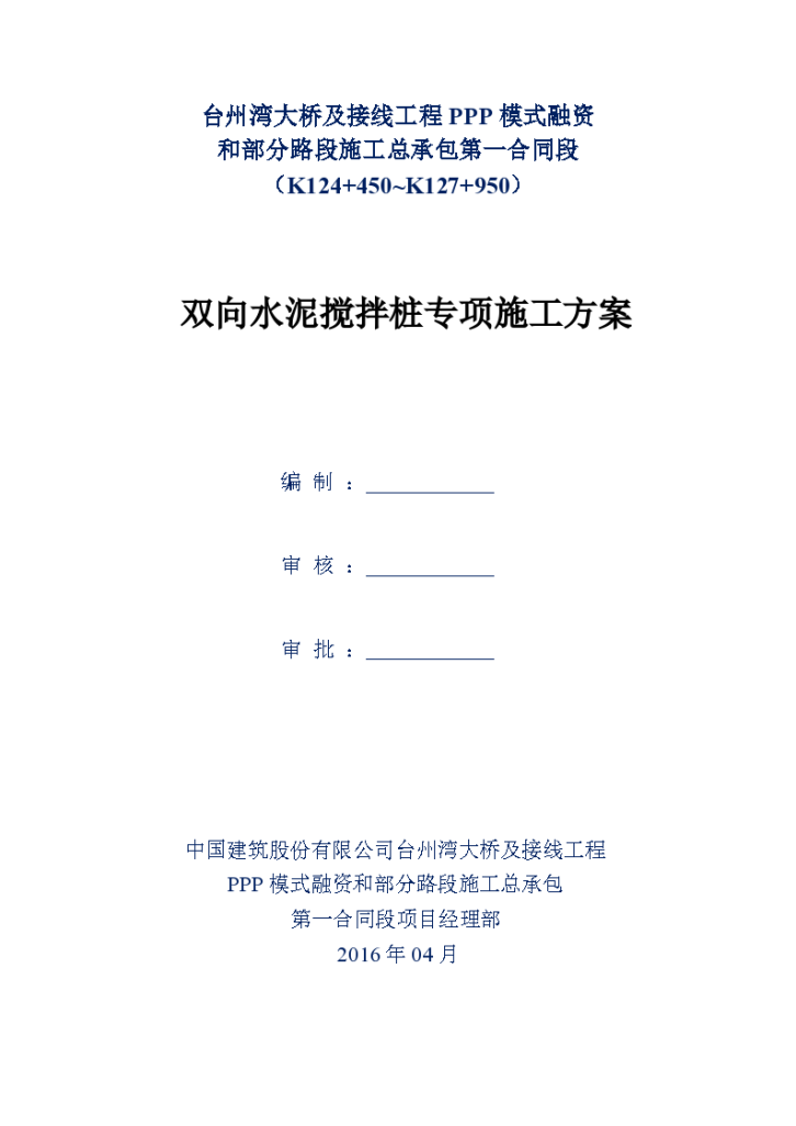 双向水泥搅拌桩专项施工方案-图二