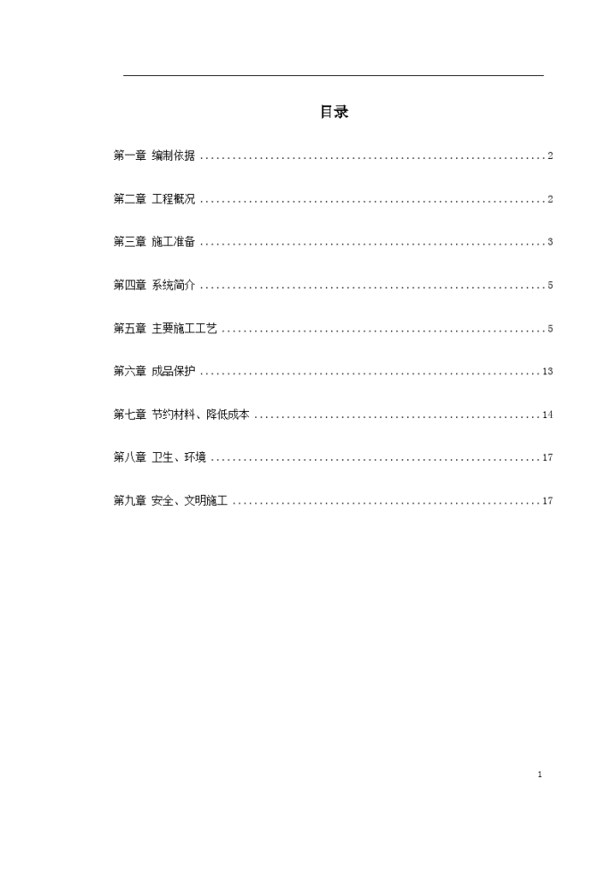 某学院实验楼暖通工程施工方案_图1