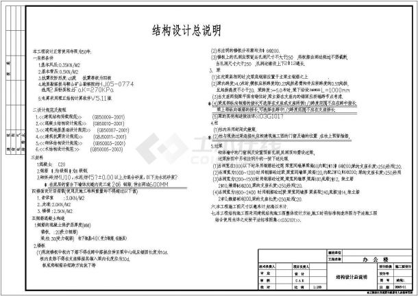 某2层砌体木屋架办公楼结构施工图（条形基础）-图二