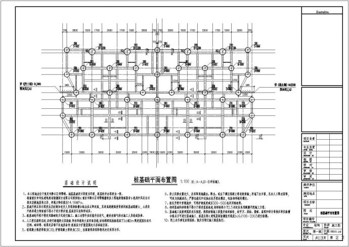 六层砖混结构廉租房结构施工图（桩基础7度抗震）_图1