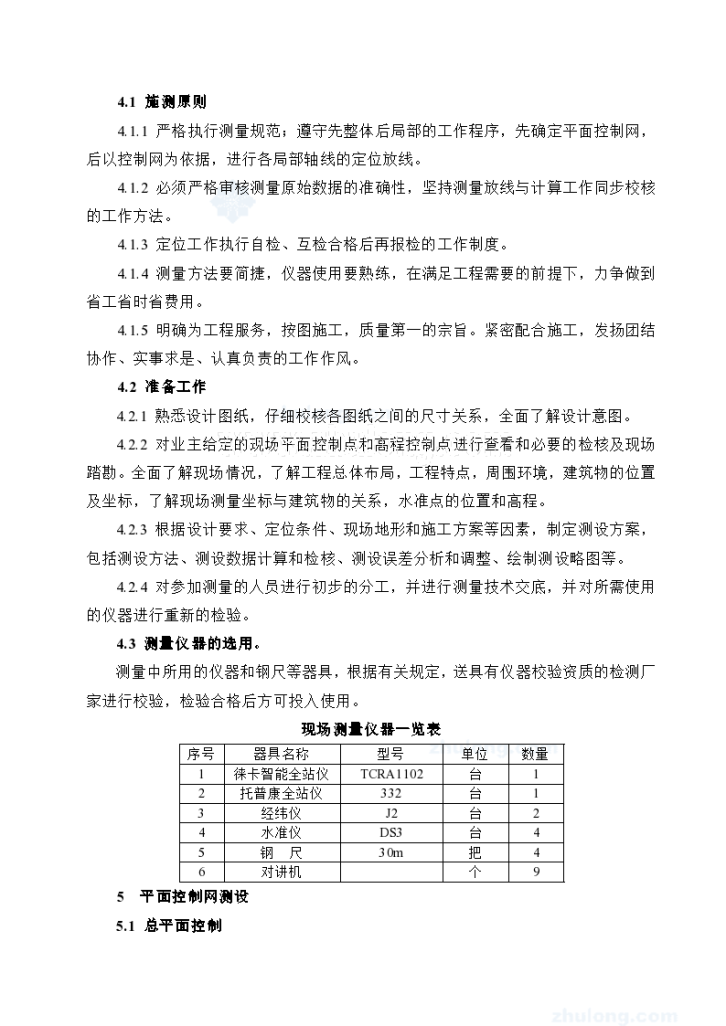 武水高速公路x合同段施工测量控制设计方案-图二