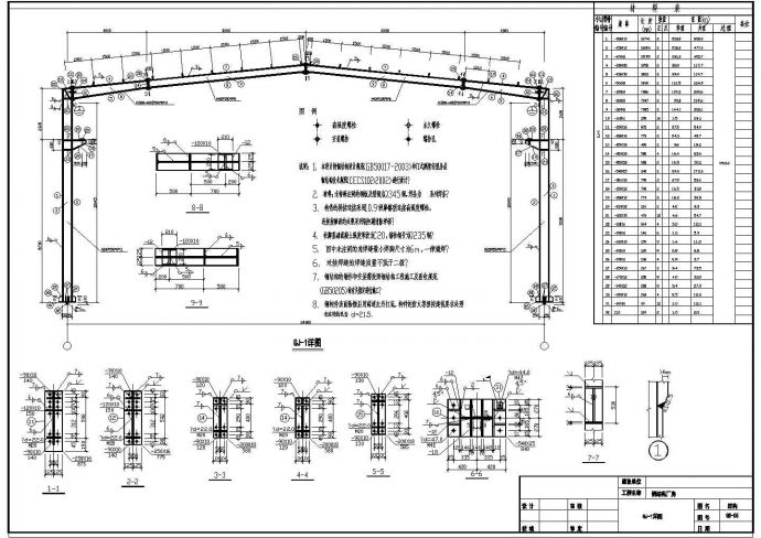 24米跨独立基础门式刚架厂房结构施工图_图1
