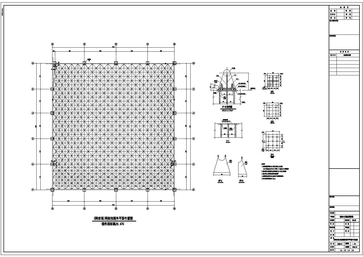 7度抗震网球场网架屋面结构施工图（体育建筑）