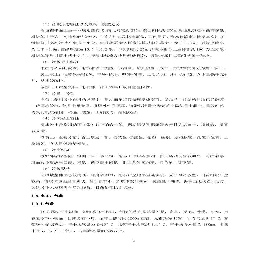 高速公路抗滑桩专项施工方案PDF-图二