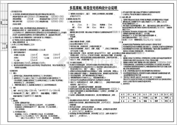 五层砌体结构商住楼结构施工图-图一