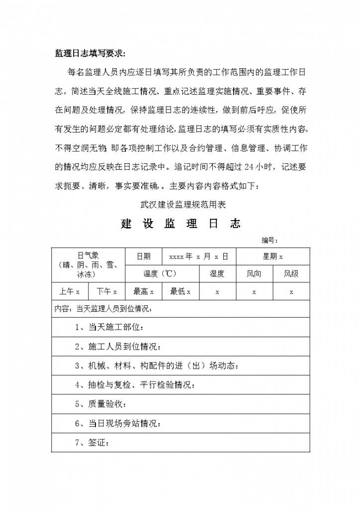 监理日志、旁站记录填写要求-图一