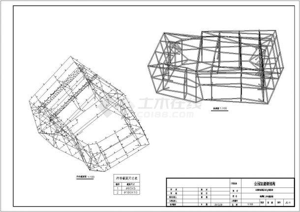 公园配套服务站钢结构施工图(3套)-图二