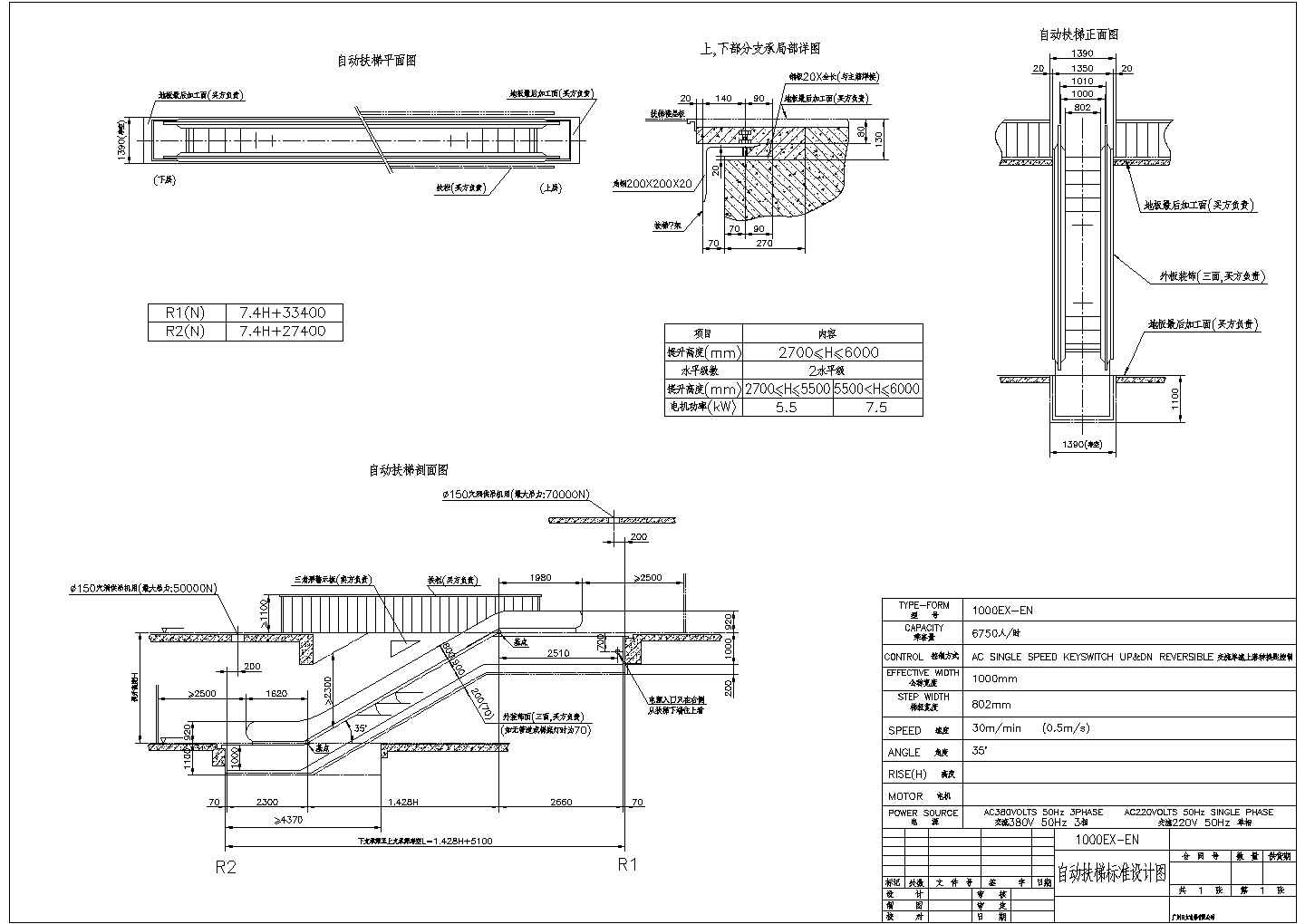 某知名电梯厂家各种规格自动扶梯标准设计图