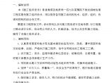 甘肃某边坡治理工程施工组织设计方案图片1