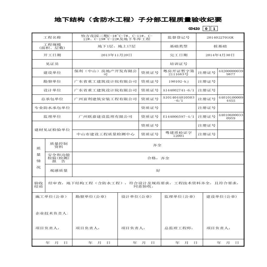 地下结构（防水）验收纪要-图一