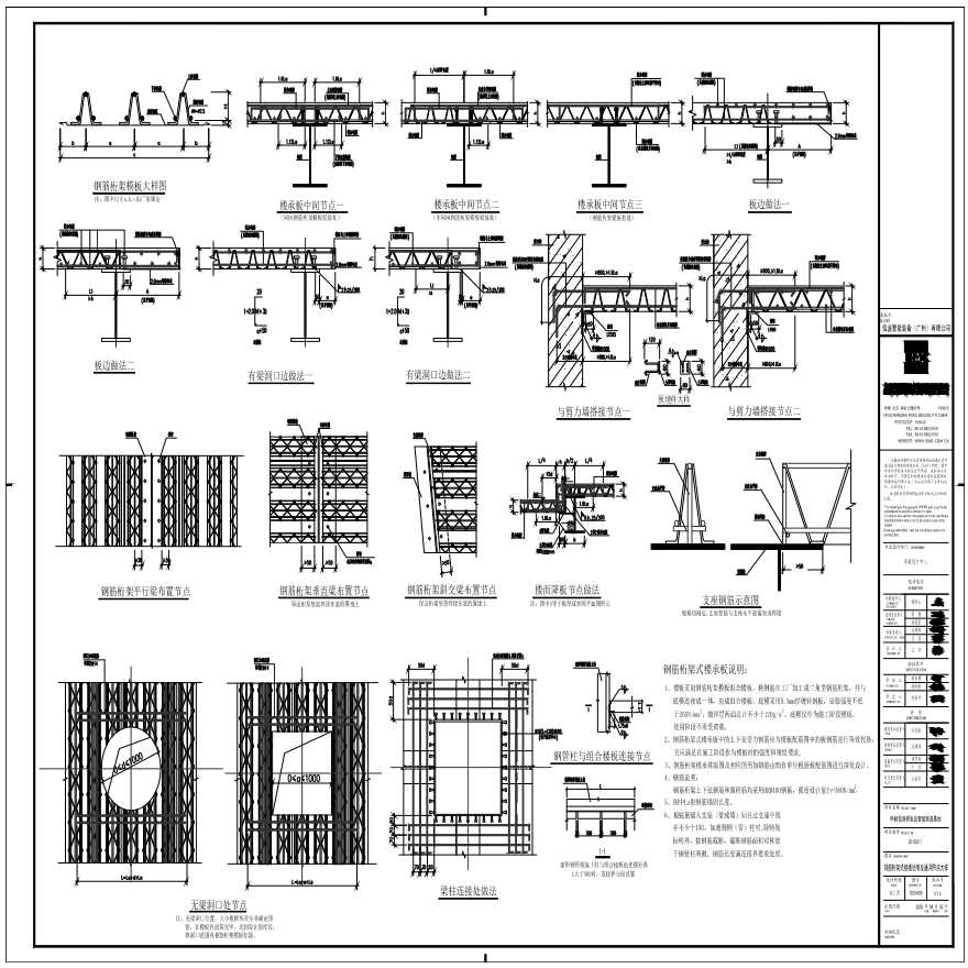 S00-005-钢筋桁架式楼板说明及通用节点大样-A1_BIAD-图一