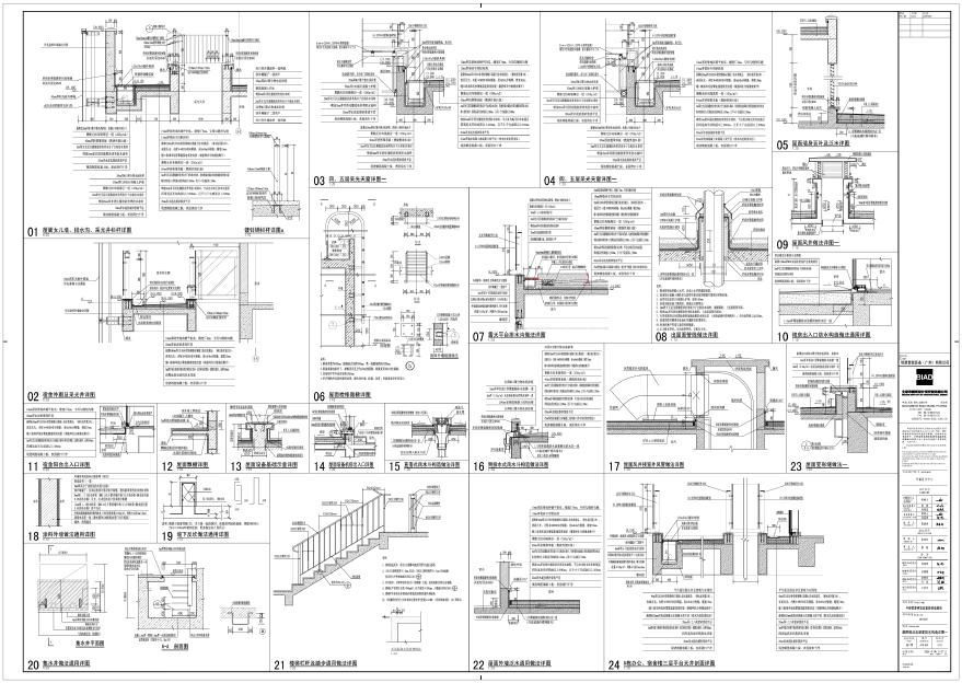 A70-001 通用做法及屋面防水构造详图一-图一