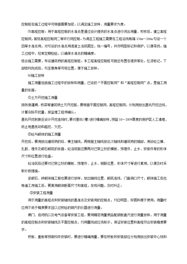 庆云县南杜拦河闸工程施工方案-图二