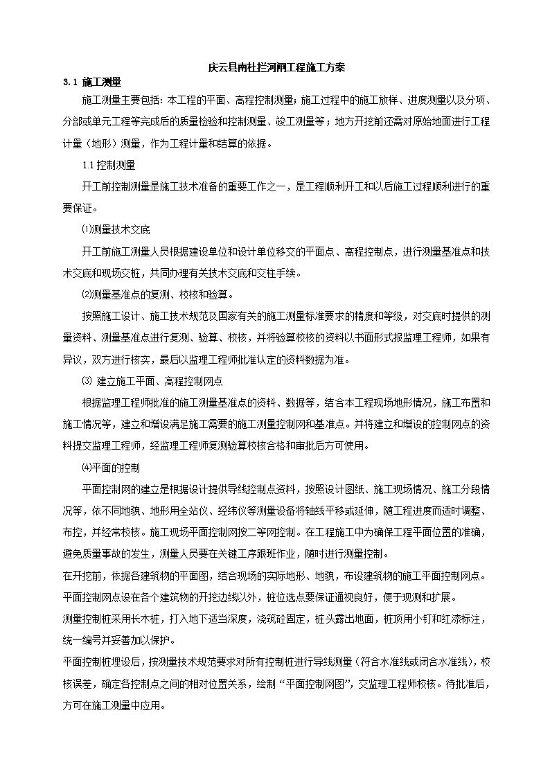 庆云县南杜拦河闸工程施工方案
