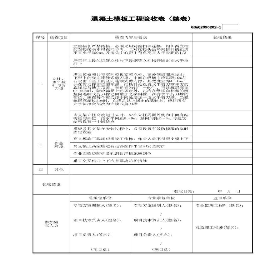 2层 C-1#模板工程验收表-图二