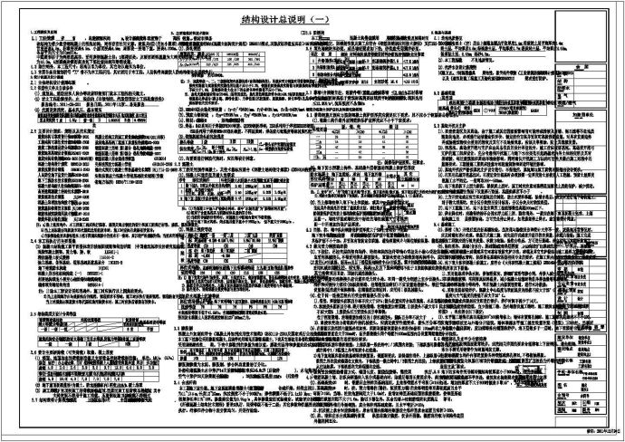 六层型钢混凝土框架规划馆结构施工图_图1