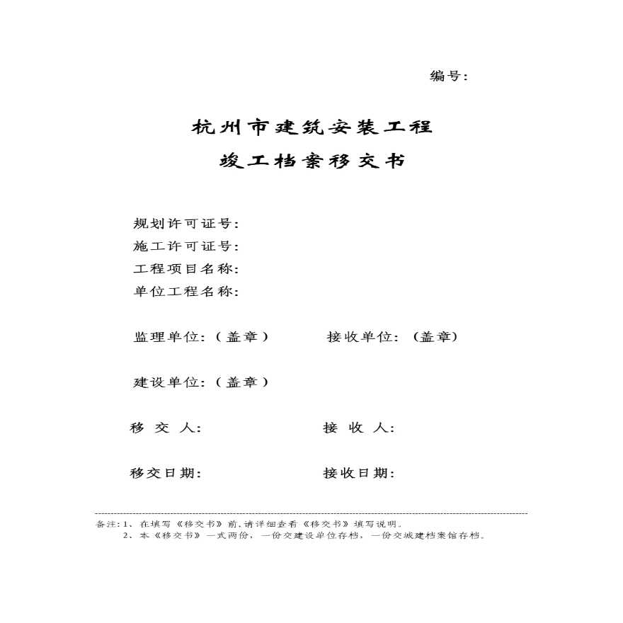 杭州市建筑安装工程资料归档