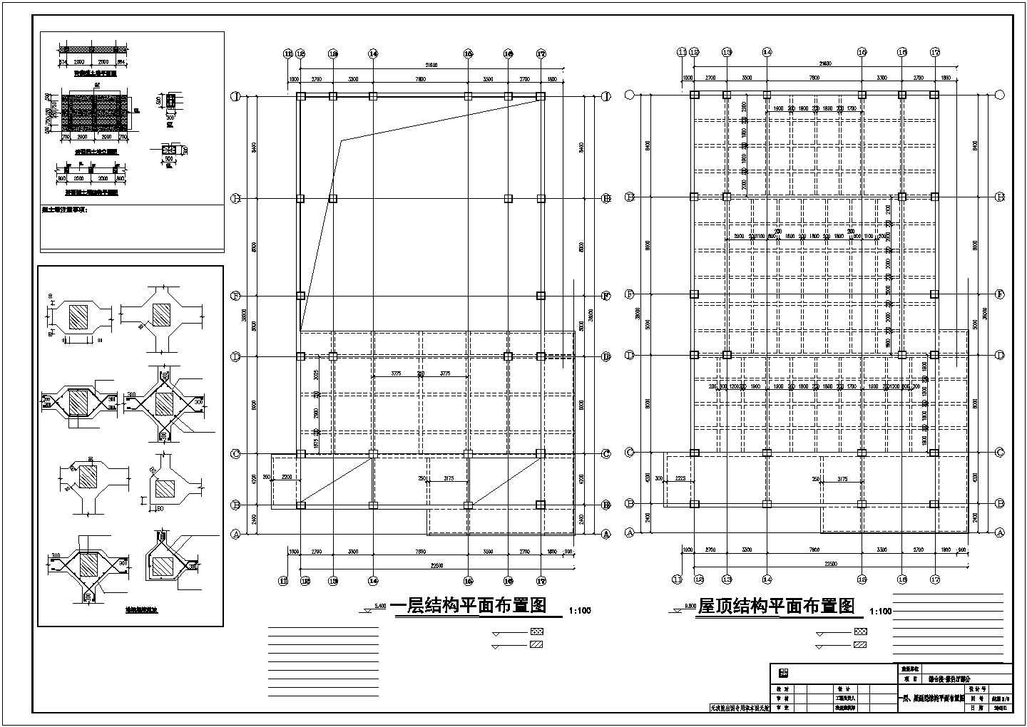 [大理]综合楼报告厅框架结构设计施工图