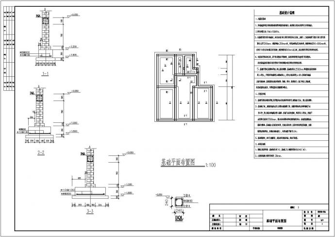 五层条形基础砌体结构住宅楼结构施工图（6度抗震）_图1