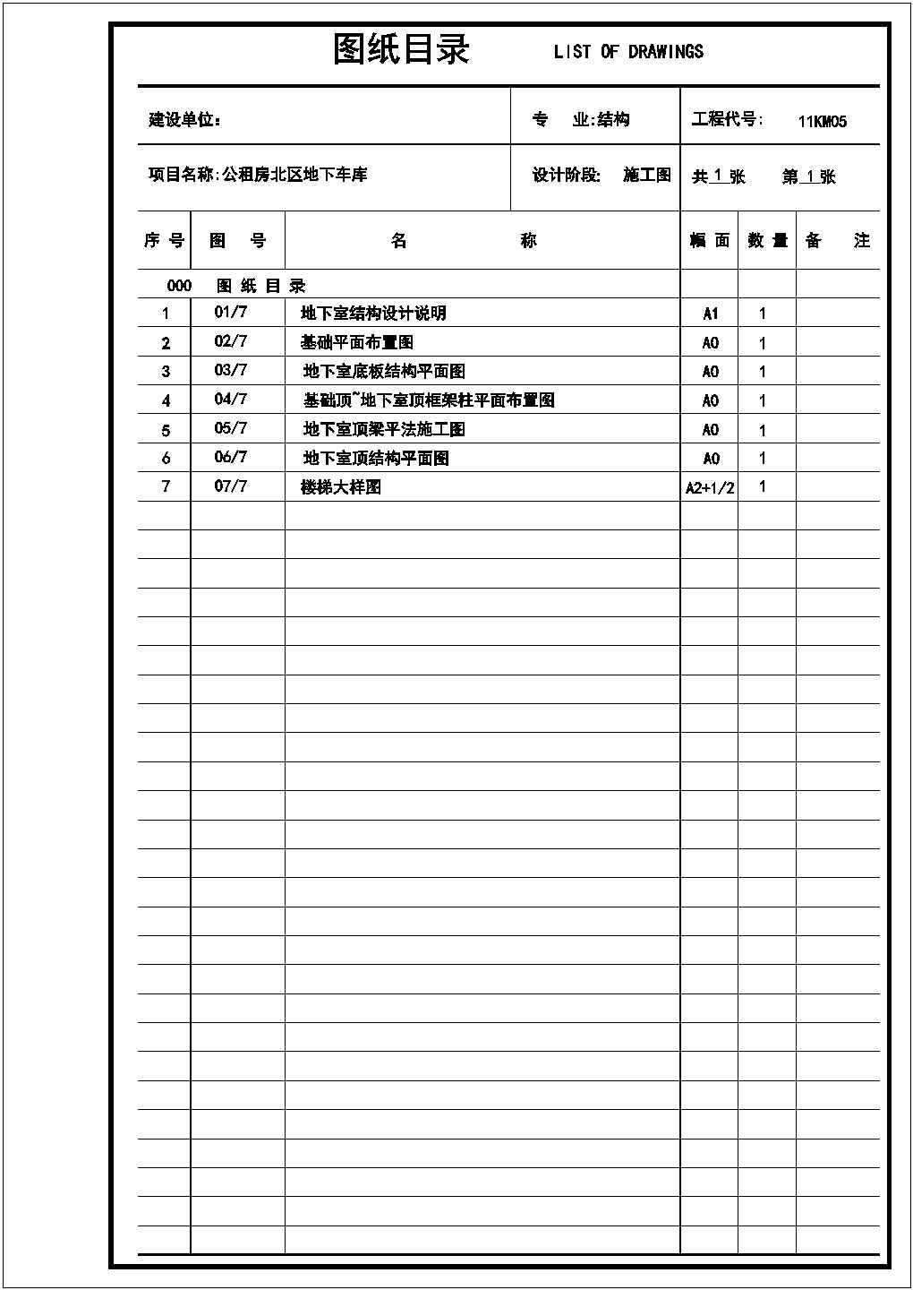 外墙内框架柱结构地下车库结构图