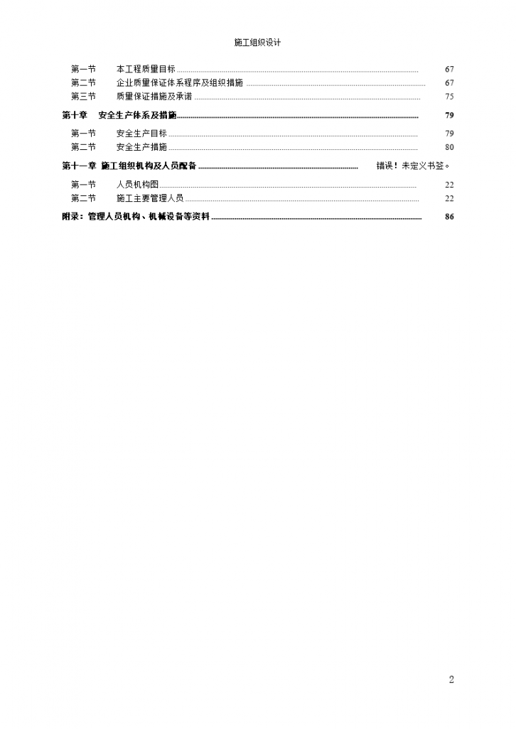 广州某污水管工程施工组织设计方案-图二