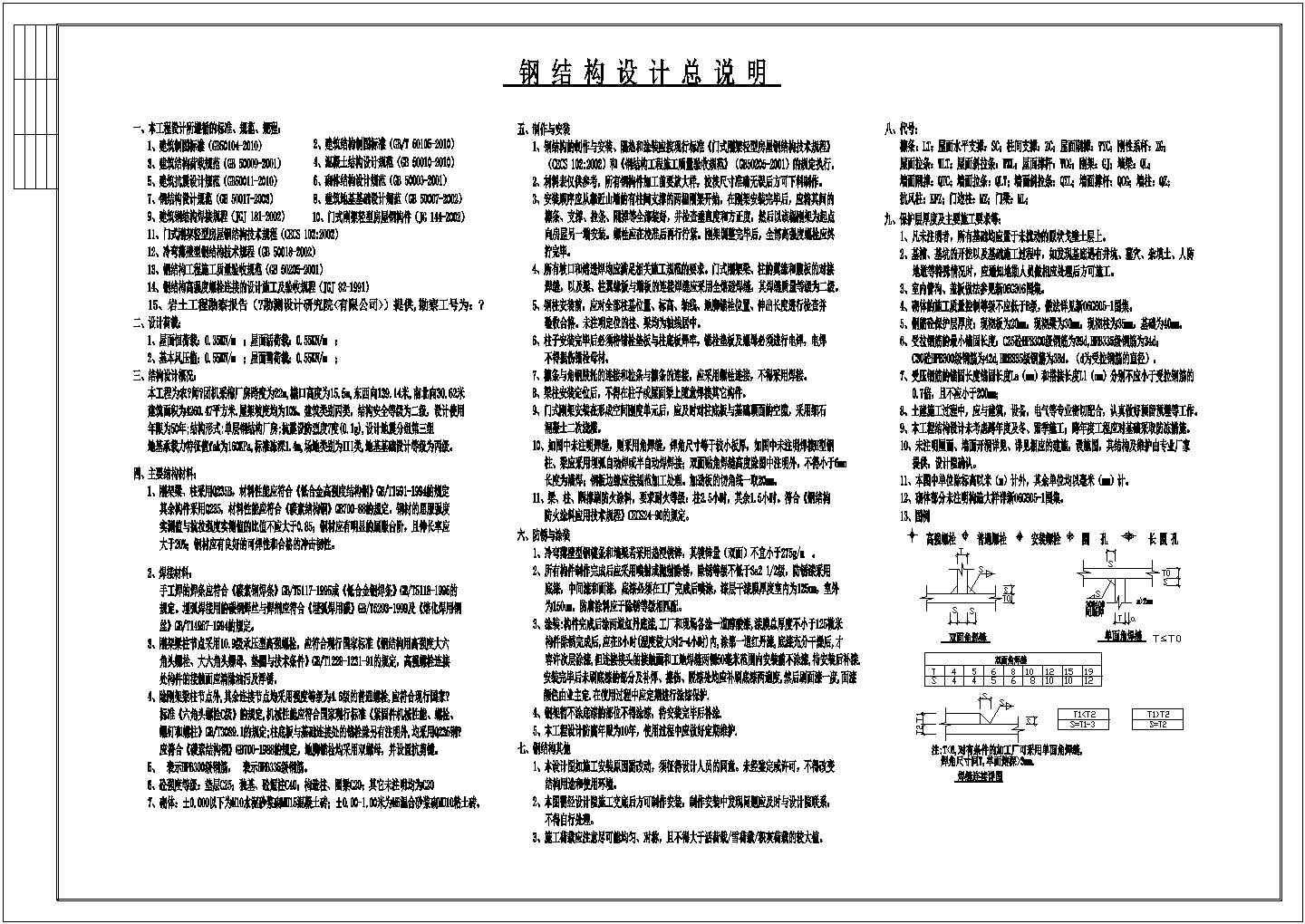 【新疆】单层桩基础钢结构厂房结构施工图（7度抗震）