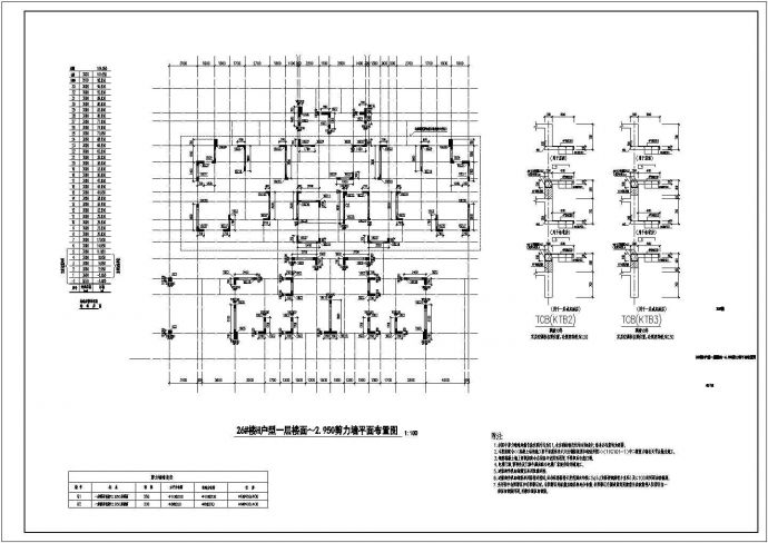 [四川]小高层商品房框剪结构施工图_图1