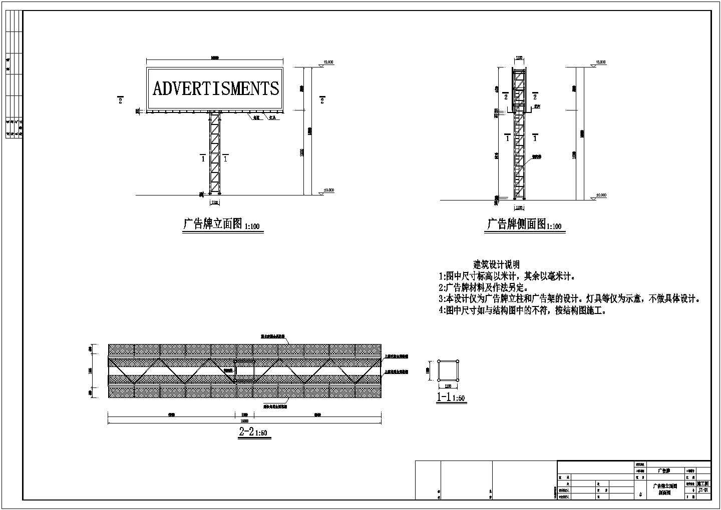 双面广告牌钢桁架结构施工图（独立基础）