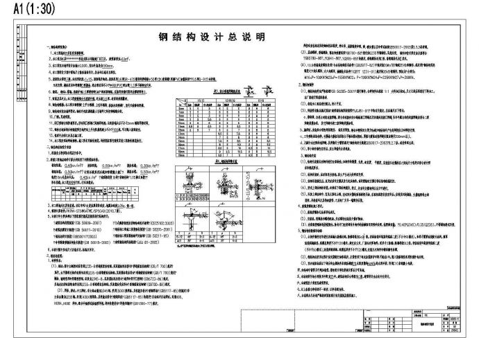 海鸥造型厂房门卫钢结构施工图（6度抗震）_图1