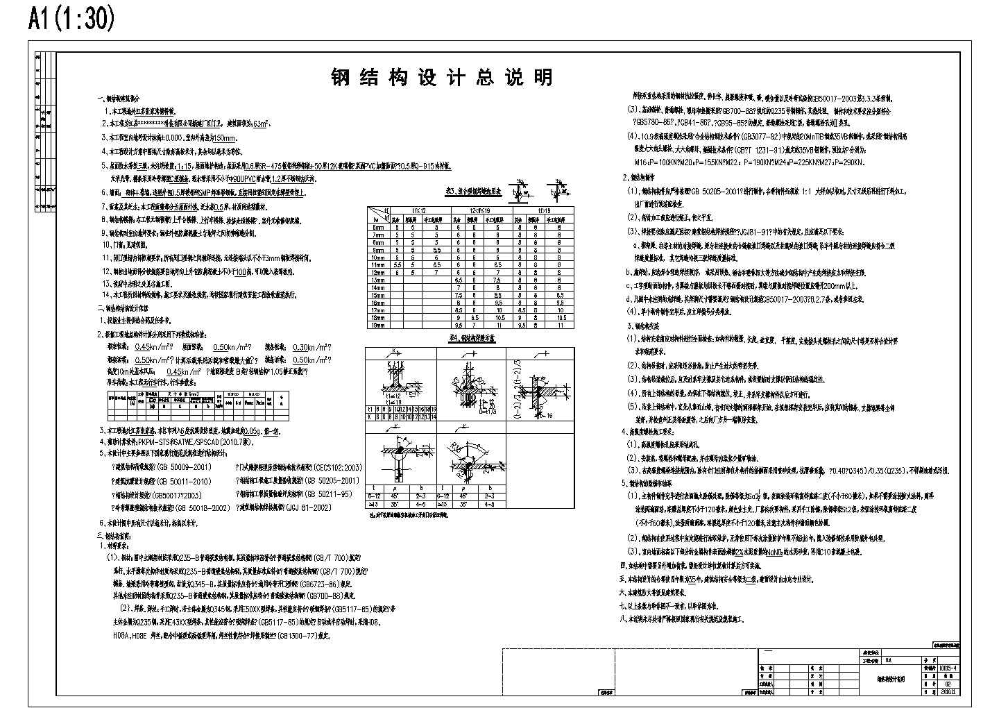 海鸥造型厂房门卫钢结构施工图（6度抗震）