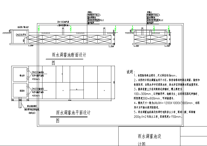 蓄渗装置、雨水调蓄池设计图