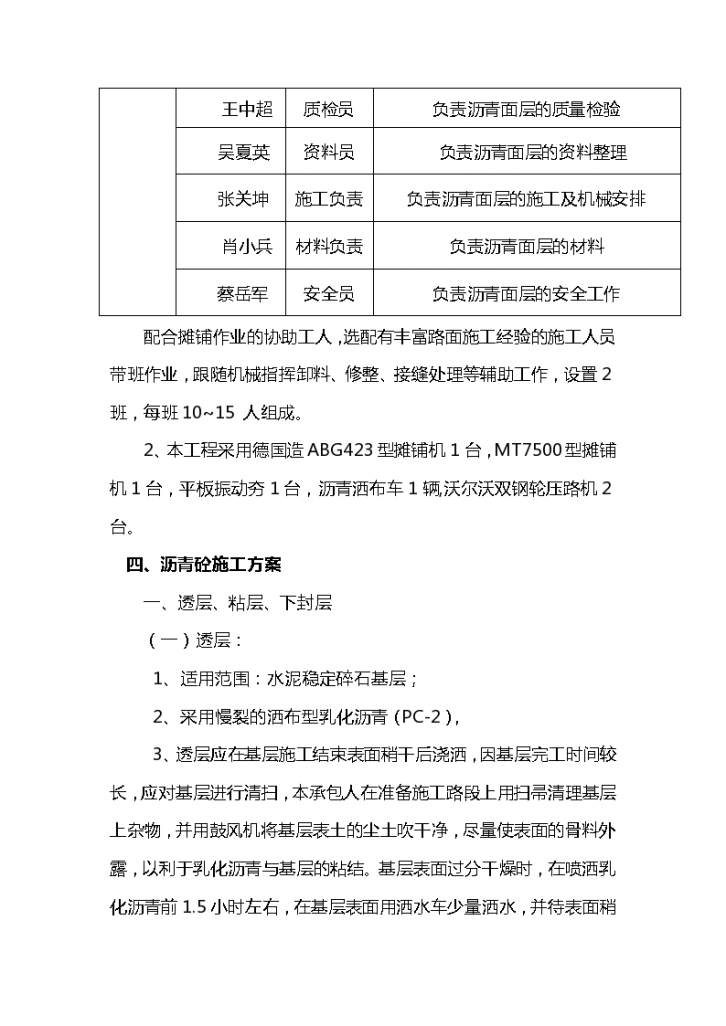 市政道路沥青混凝土面层施工方案-图二